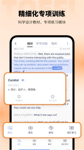 小站托福最新版软件下载