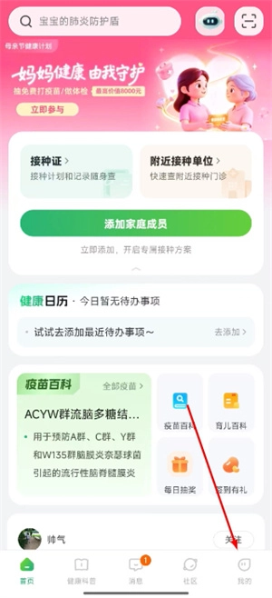 小豆苗预防接种免费版下载