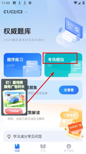 驾照答题捡分助手官网版下载