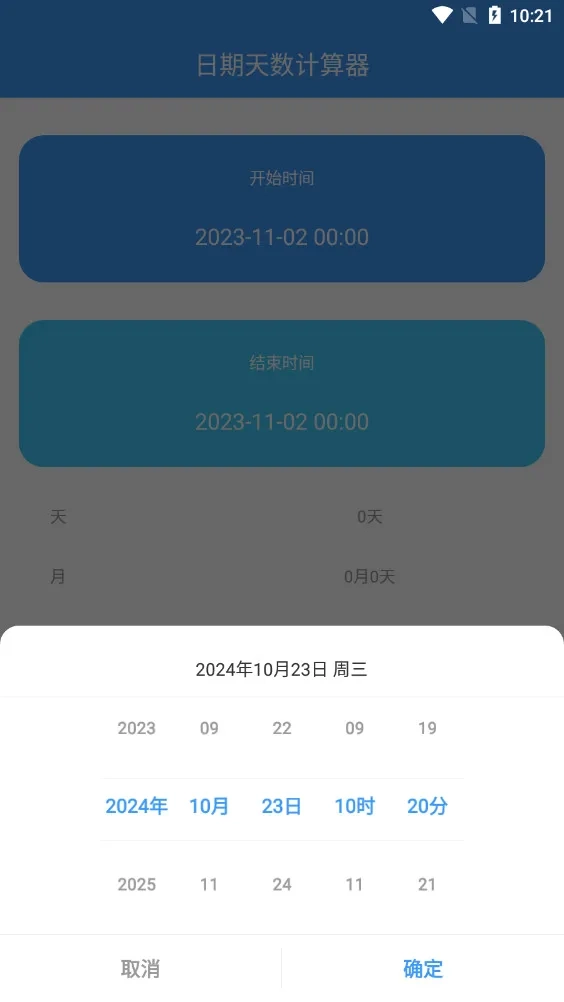 天数计算器(日期计算工具)安卓版安装下载