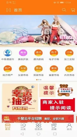 千聚云(移动购物平台)安卓版手机下载