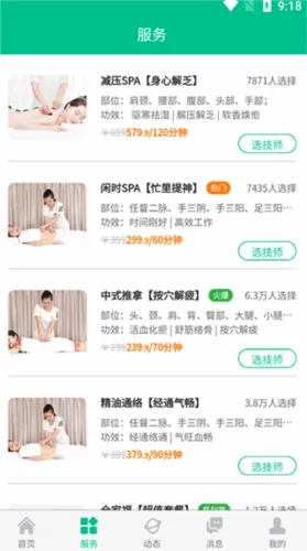 e动推拿(上门推拿平台)安卓版最新下载