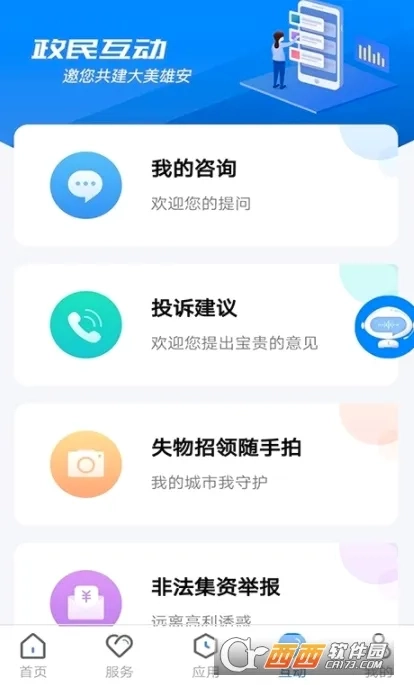 政通雄安最新版免费下载