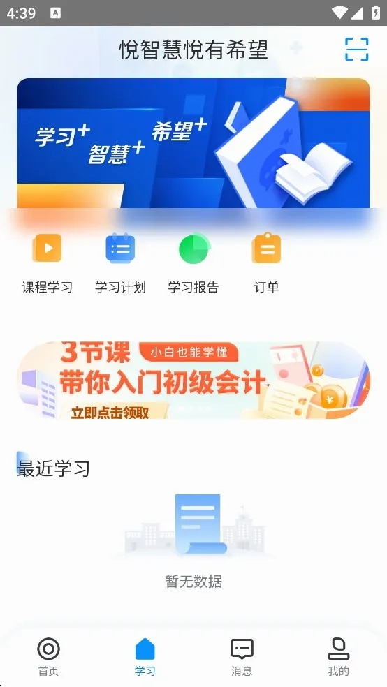 学起Plus最新安卓版软件下载