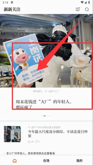 新周刊(新闻阅读)安卓版手机下载
