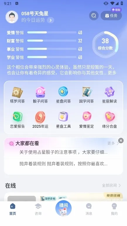 知星(星座社交软件)免费版安装包下载