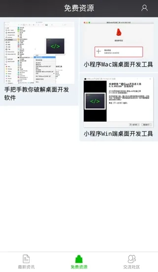 微信小程序管家(小程序开发平台)安卓版手机下载