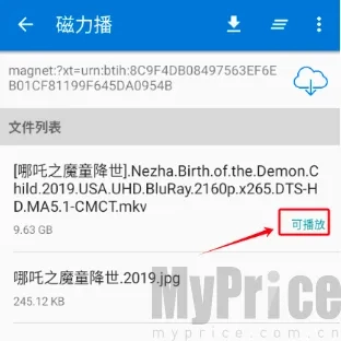 磁力播优化(磁力资源工具)安卓版手机下载