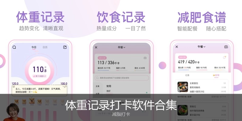 体重记录打卡软件合集
