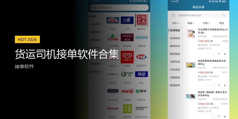 货运司机接单软件合集