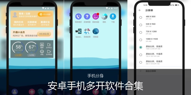 安卓手机多开软件合集