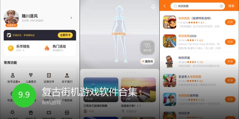 复古街机游戏软件合集