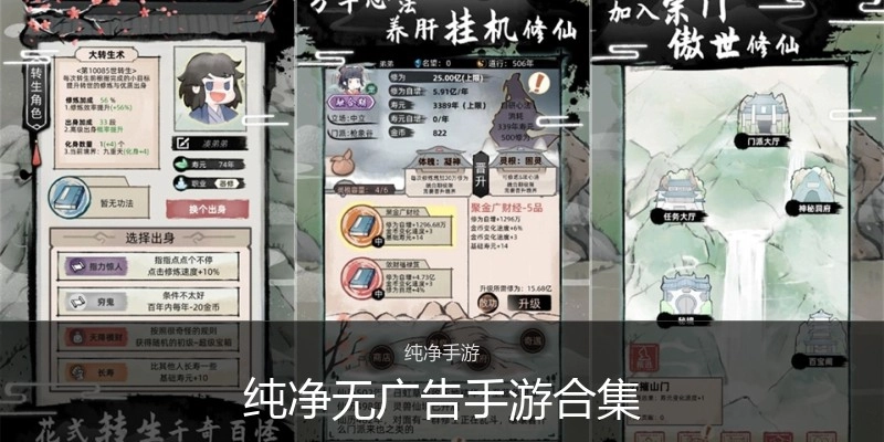 纯净无广告手游合集