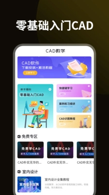 CAD设计教程完整版下载