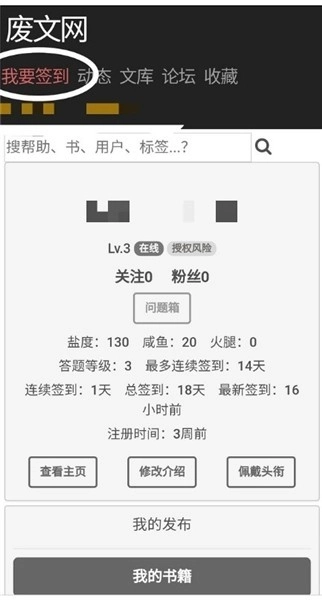 废文网小说官方版