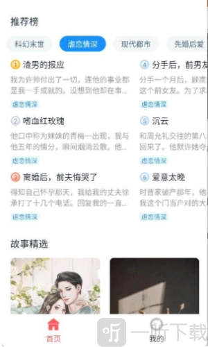 红苹果小说app下载