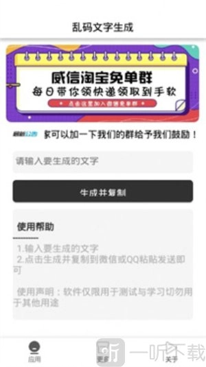 乱码文字生成器手机版下载