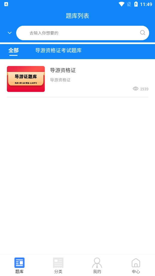 导游考证学知题手机版下载