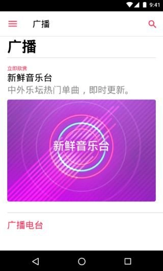 苹果音乐(音乐软件)安卓版安装下载
