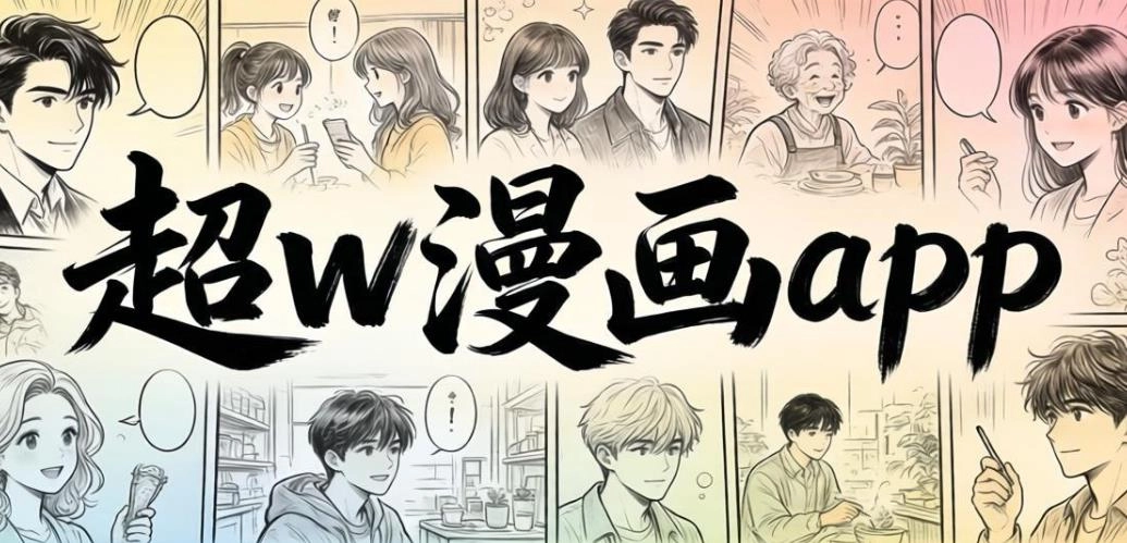 超w漫画版本大全