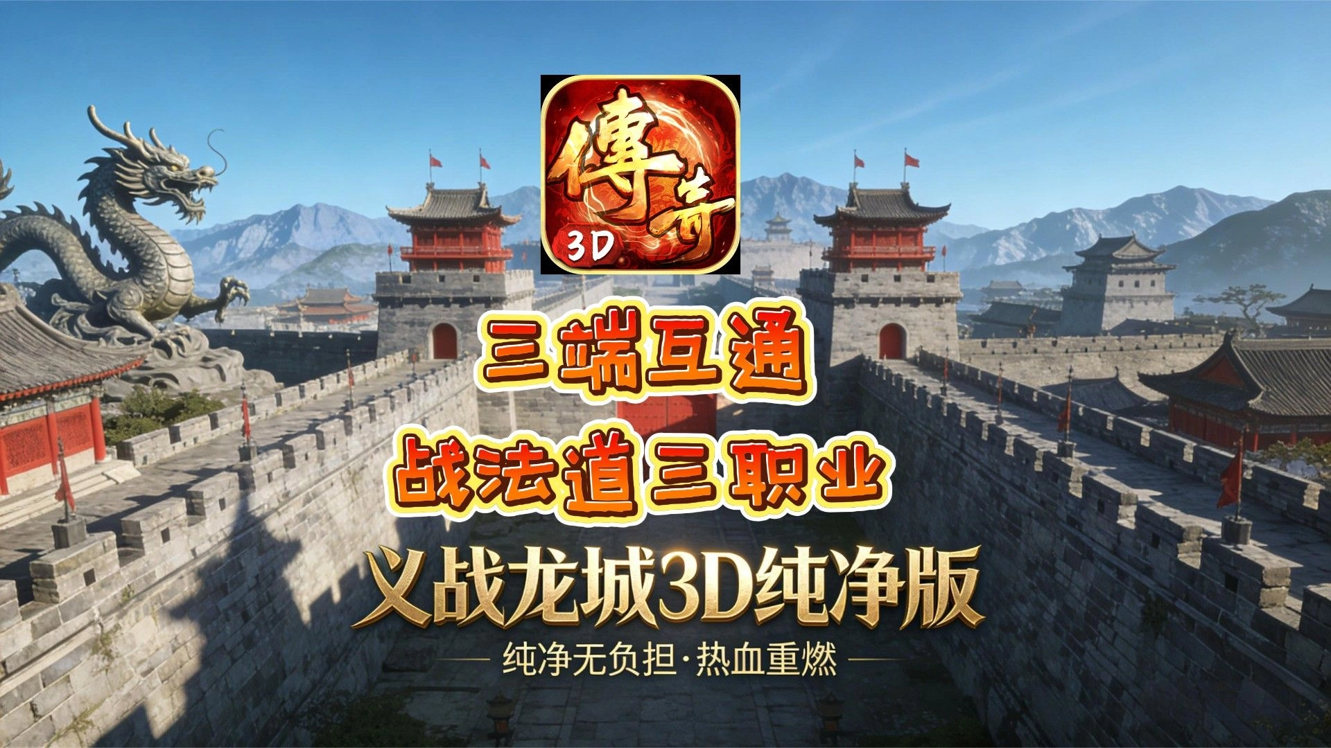 义战龙城游戏大全