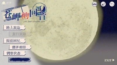 苍岬的回音游戏下载最新版本