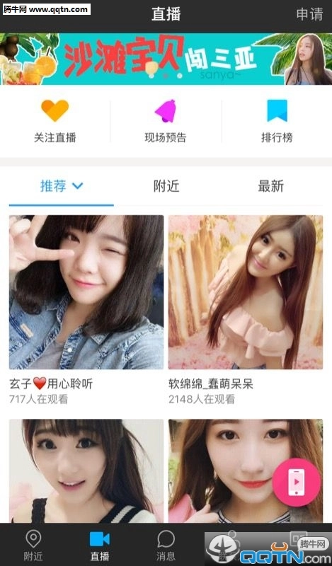 陌陌直播安装下载