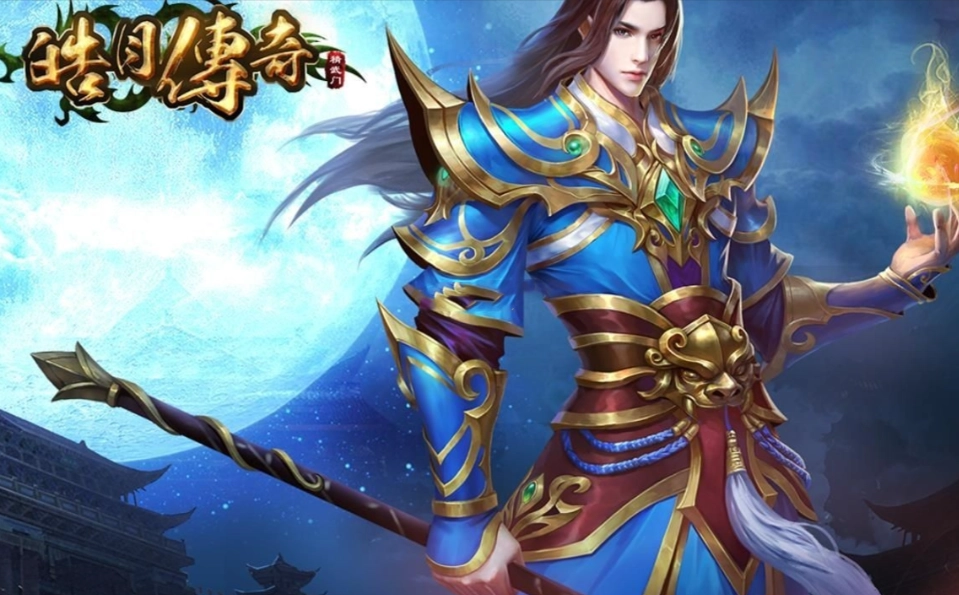 皓月传奇