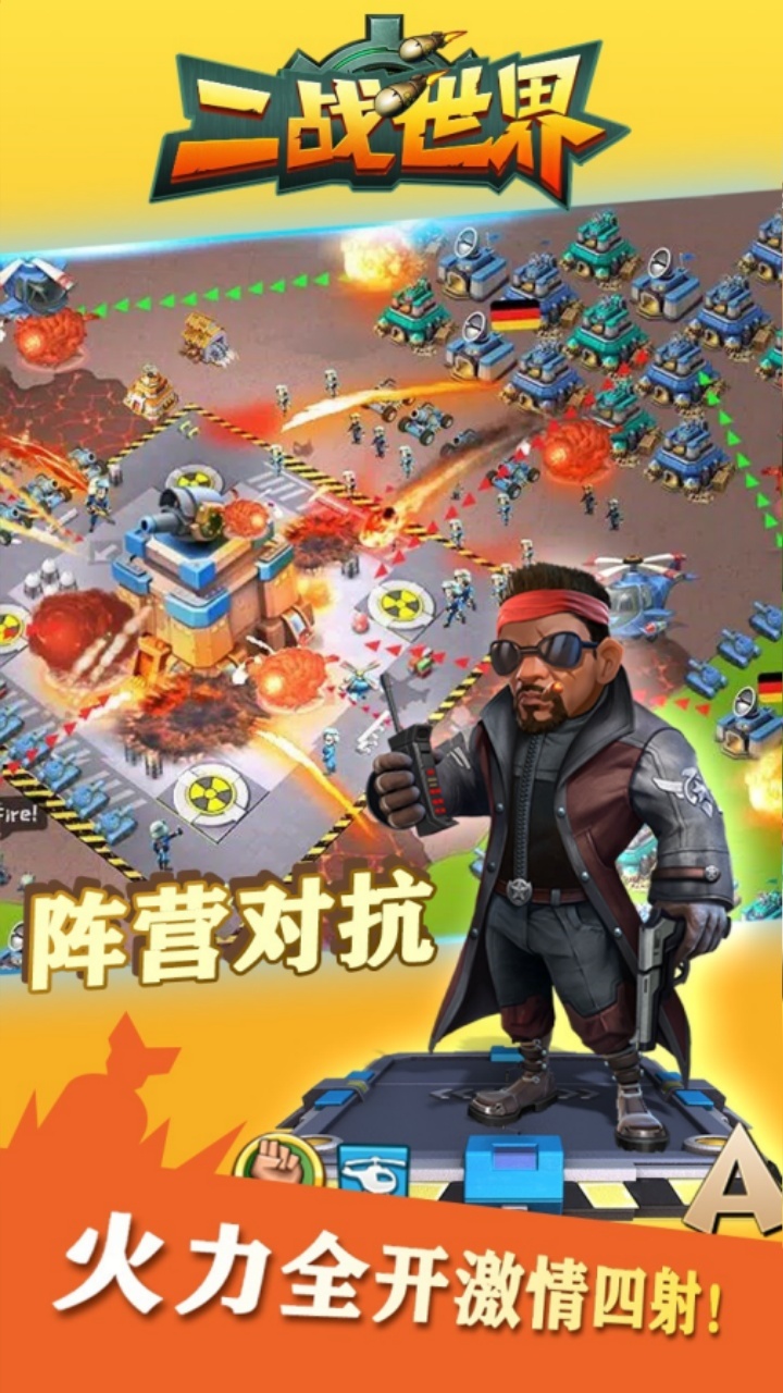 二战世界1折免费版图2
