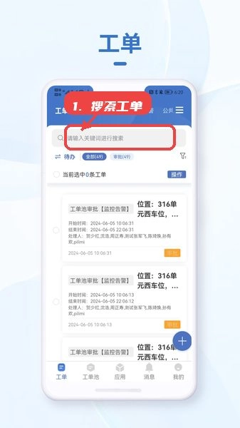小慧管家软件下载