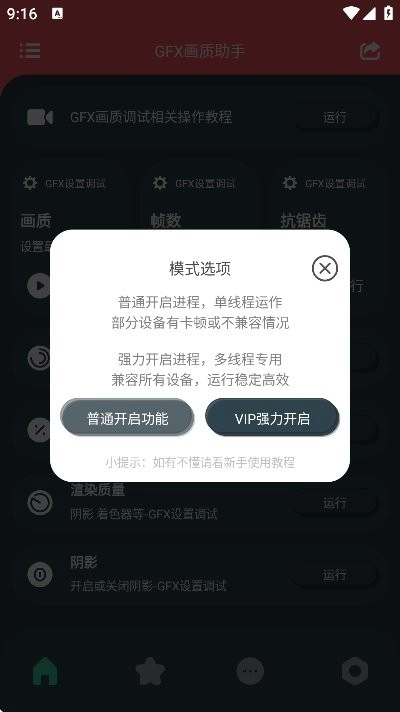 GFX画质助手中文版下载