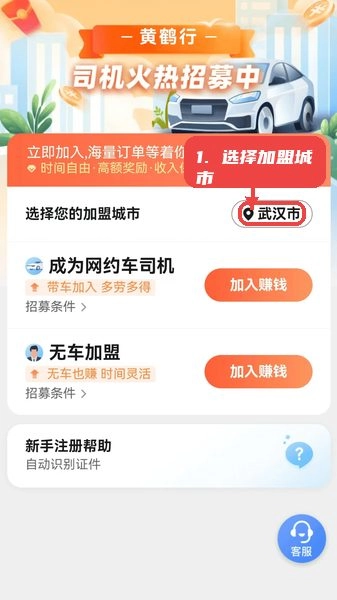 黄鹤行司机端安卓版下载