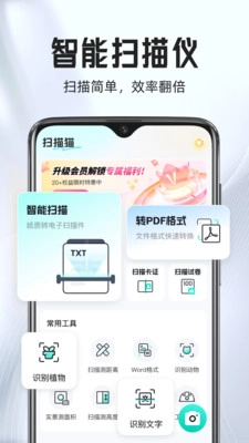 PDF全能手机扫描app下载