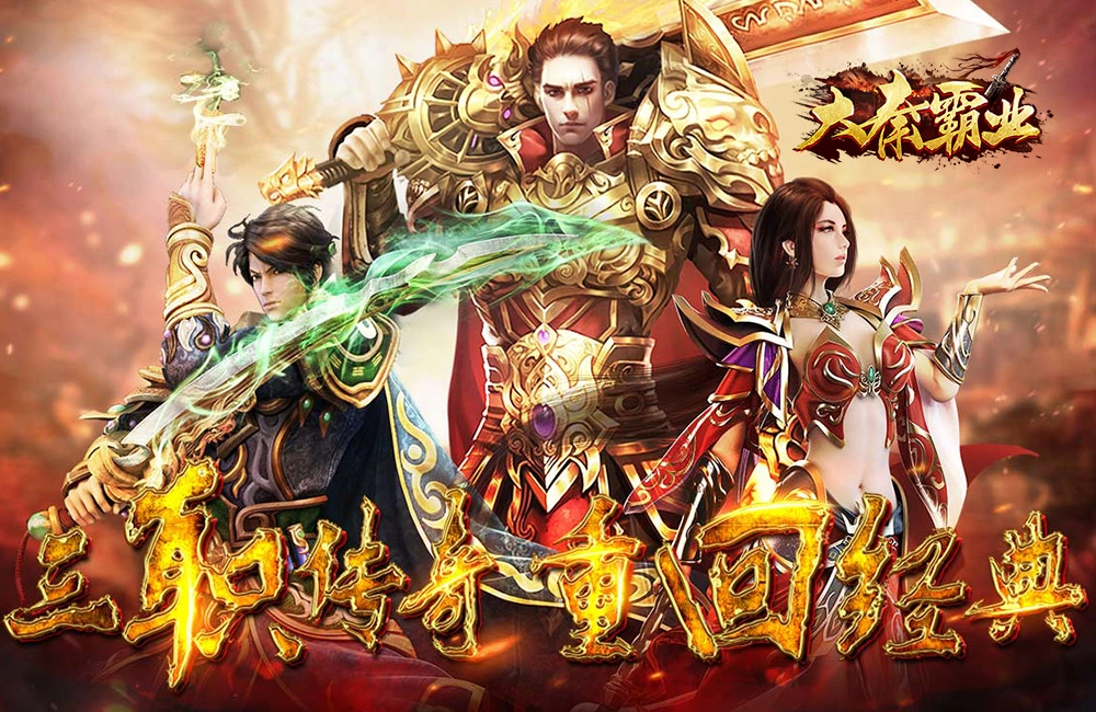 大秦霸业版本大全