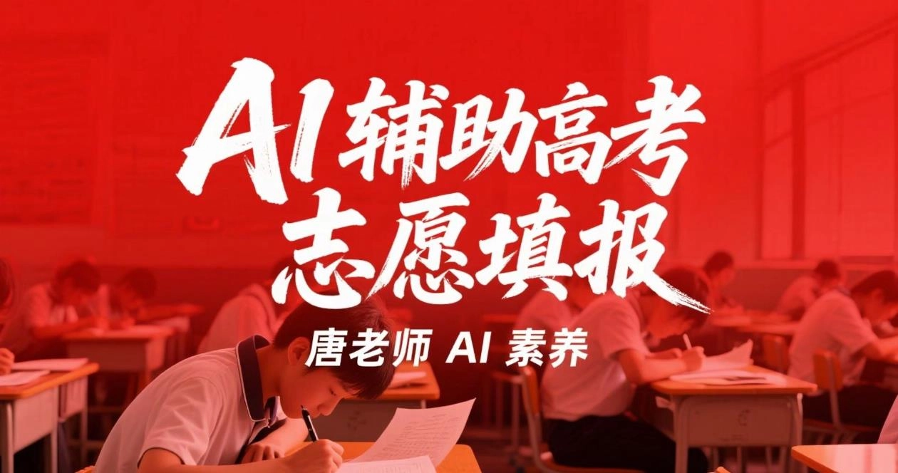 高考AI辅助工具推荐