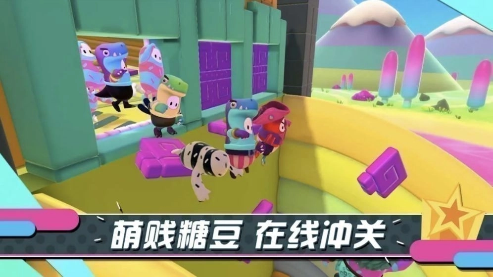 糖豆人手机版截图3