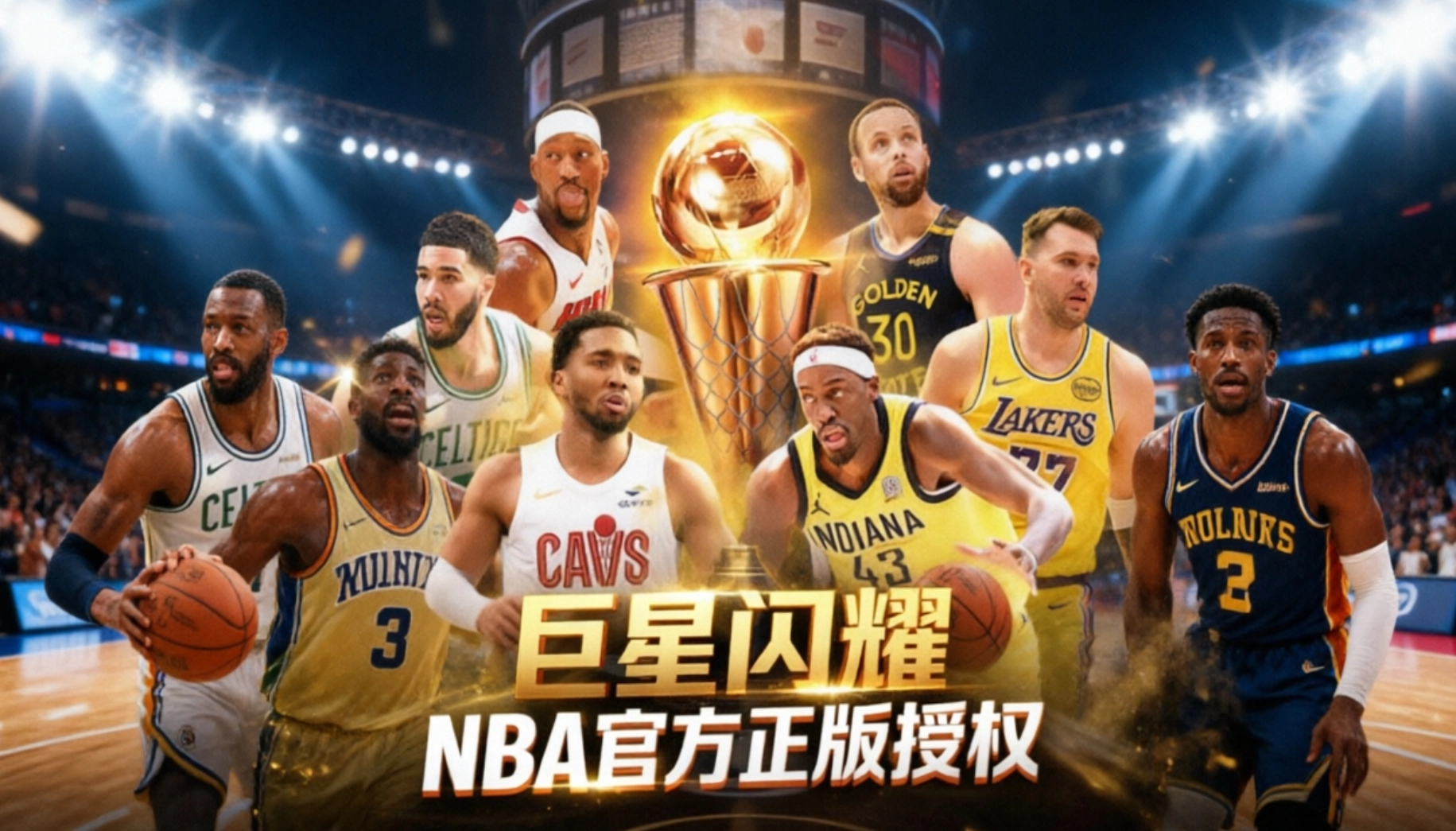 NBA篮球世界手游合集