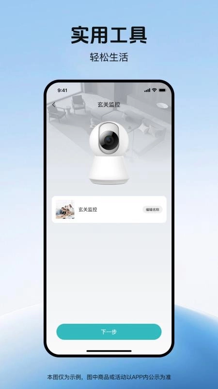 随行监控远程看家手机下载