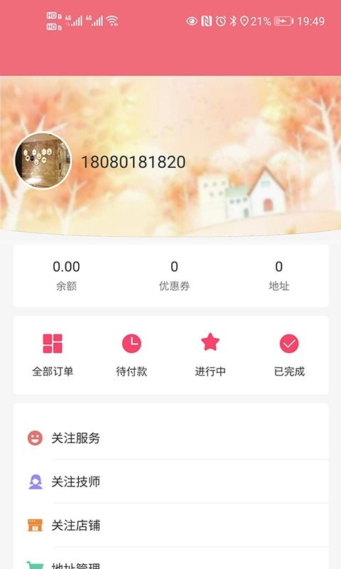 滴滴上门手机下载