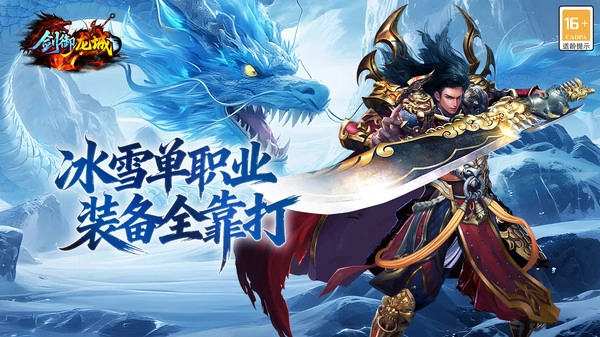 剑御龙城手游合集