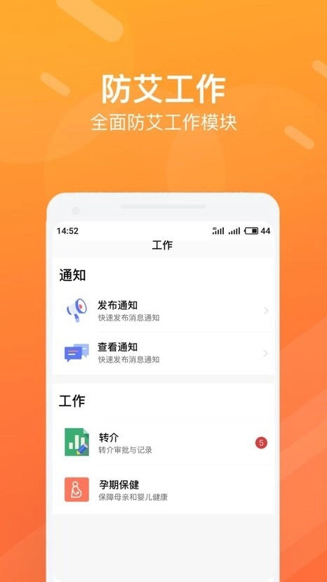 精准防艾院长端安卓下载