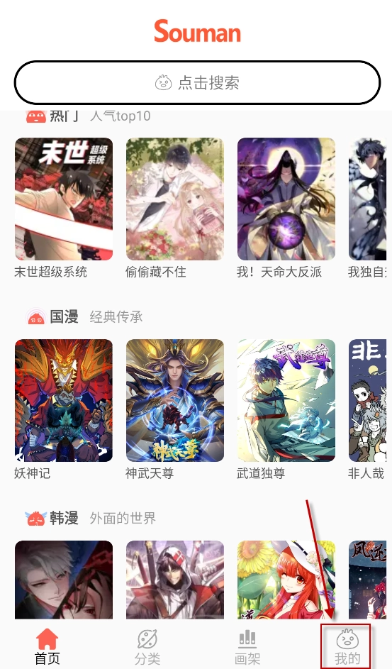 搜漫Souman漫画3