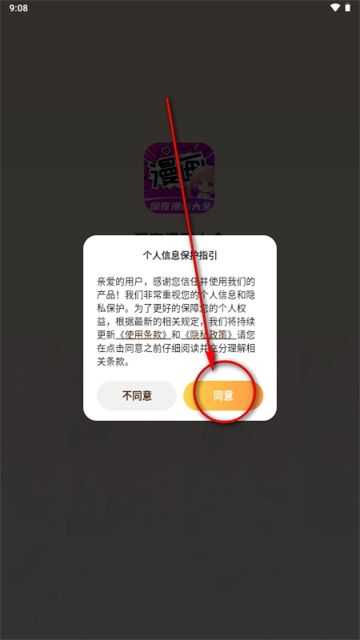 深夜漫画app官方版下载