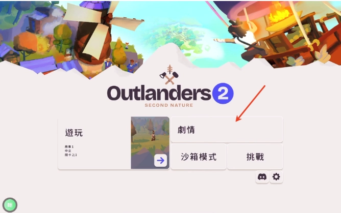 世外之地2手机版下载