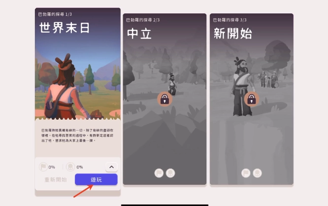 世外之地2手机版下载