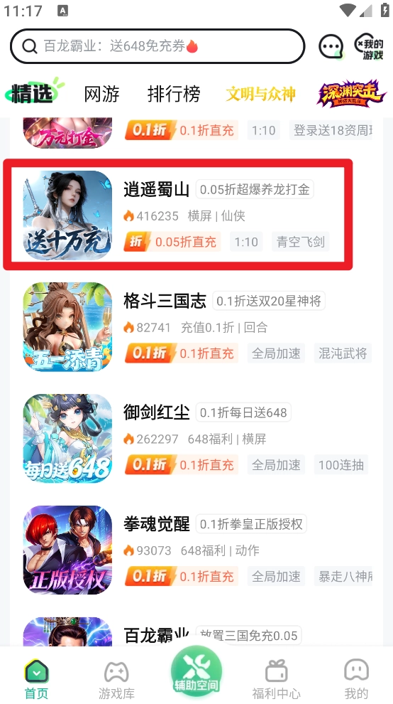 3733云游游戏盒子免费版app下载-3733云游软件最新版官方版下载