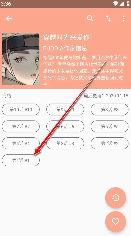 心动漫画下拉式漫画