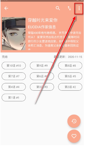 心动漫画下拉式漫画
