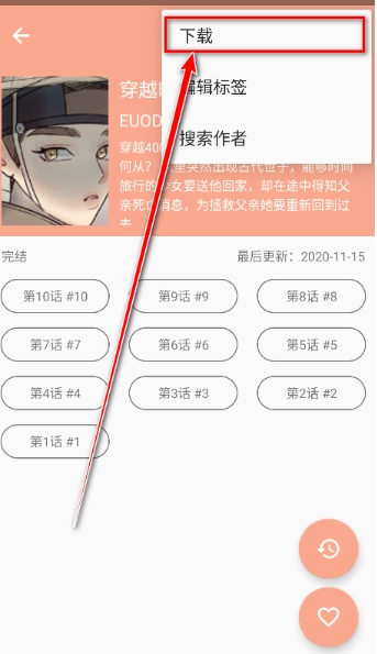 心动漫画下拉式漫画