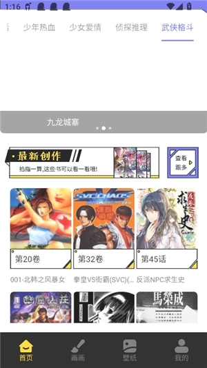 弗士漫画安卓版下载
